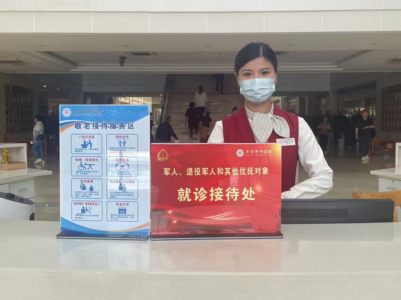 东台医院挂号