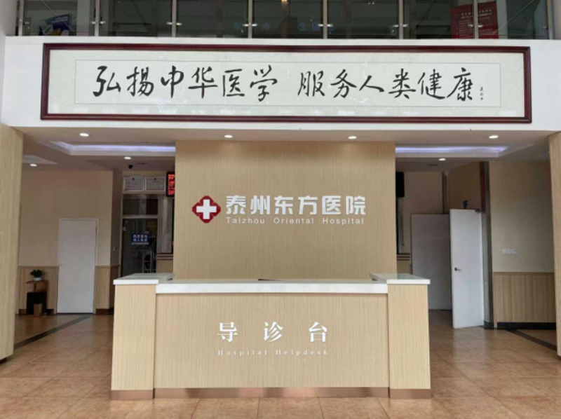 东台东方医院:本地居民身边的综合医疗服务选择