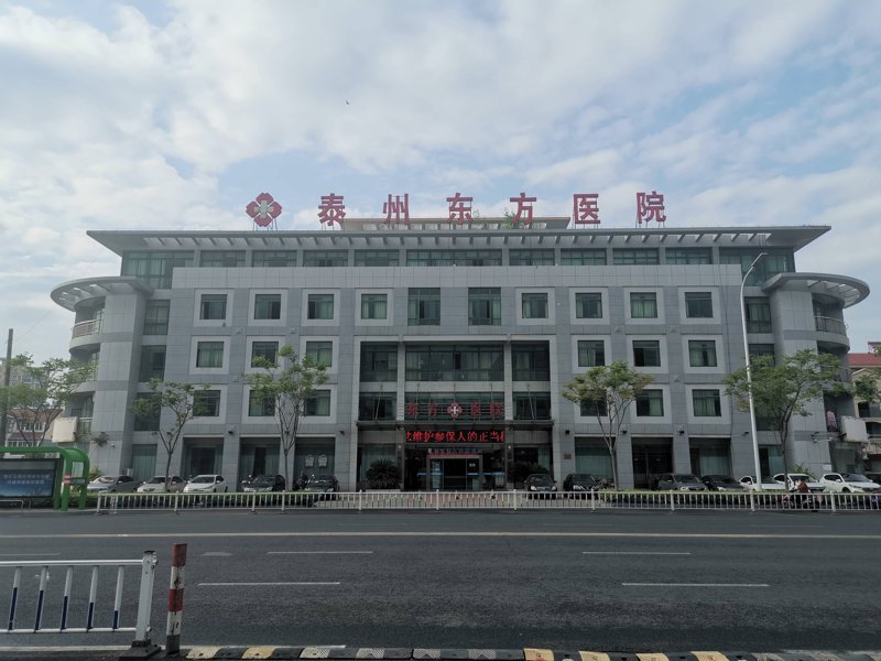东台东方医院科室